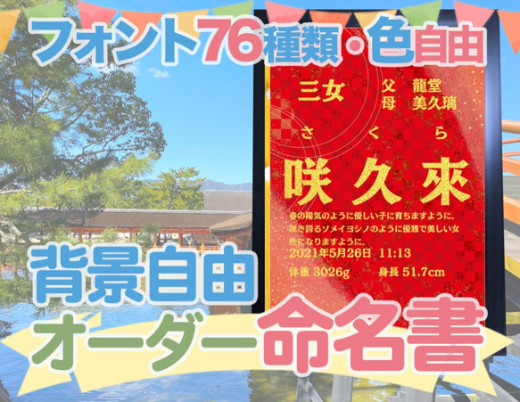 【和柄　赤市松模様】日本の伝統文様の、一流書道家文字の命名書25