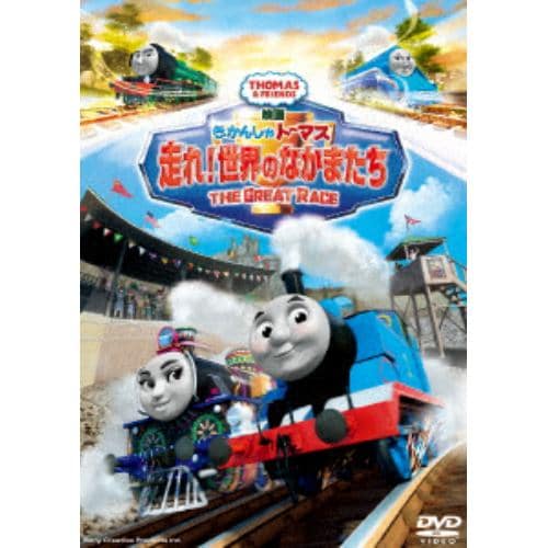 【DVD】映画 きかんしゃトーマス 走れ!世界のなかまたち