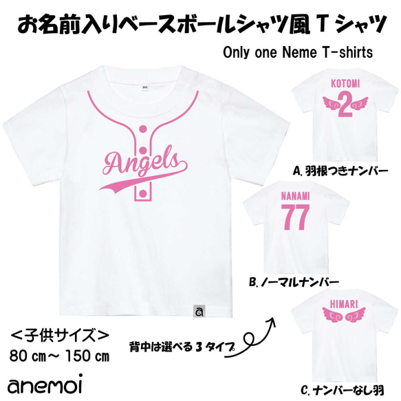 お名前入り♪ベースボールシャツ風 Ｔシャツ プリントカラーピンク 子供サイズ