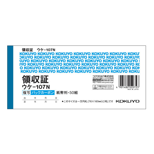 コクヨ 複写領収証 バックカーボン 10冊 1パック(10冊) F827311-ｳｹ-107N