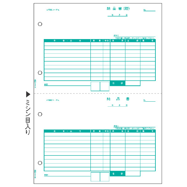 ヒサゴ 納品書 A4タテ 2面 500枚 GB1158