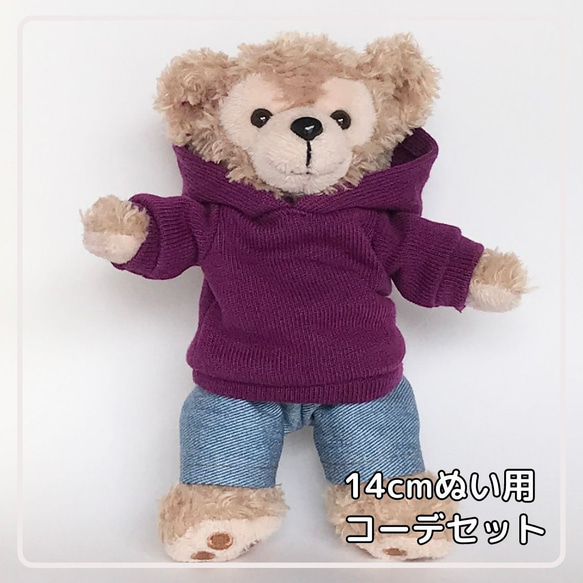 14cmぬいば用【ダッフィーぬいば服2点★コーデセット】パープルパーカー&デニムパンツ　推し色　担当色