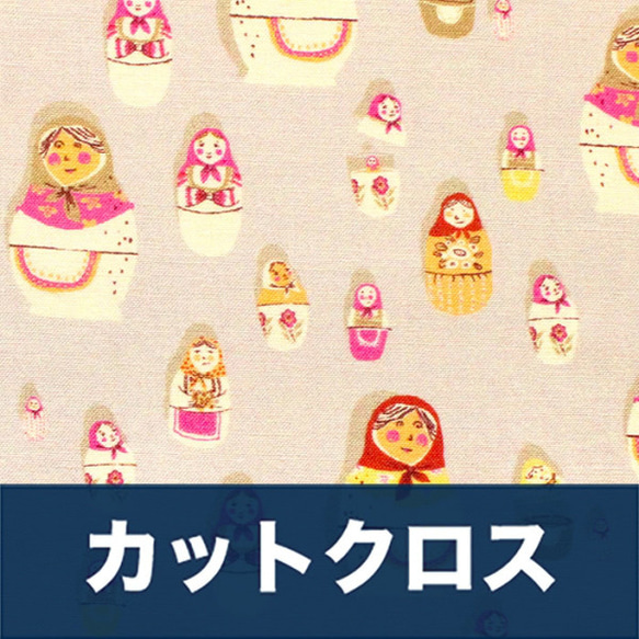 カットクロス Windham Fabrics / West Hill Matryoshka Dolls Warm Tan