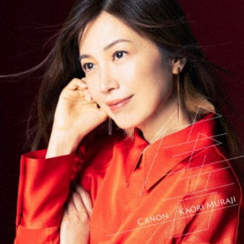 【CD】村治佳織 ／ オールタイム・ベスト