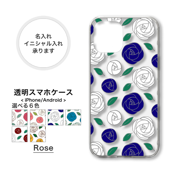 【全機種対応】ローズ 薔薇 バラ 花柄 押し花 透明 スマホケース 携帯カバー AQUOS Galaxy Xperia