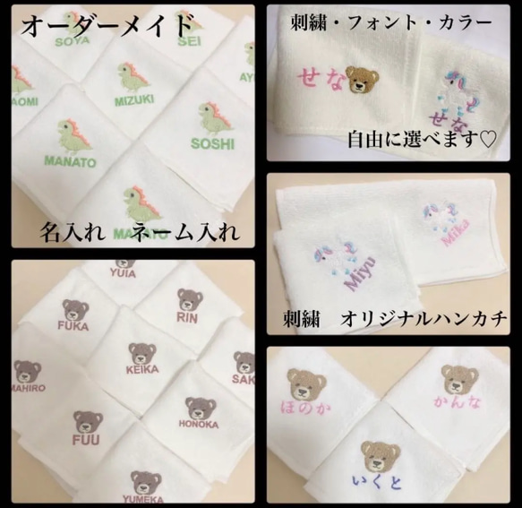 オーダーメイド　名入れ　ワンポイント刺繍　ネーム入れ　オリジナル　ハンカチ　名入れハンカチ　プレゼント