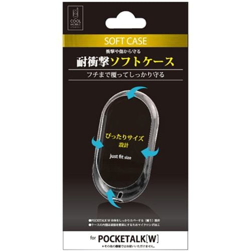 クールモバイル CPTWC-01CL POCKETALK W専用 TPUソフトケース クリア