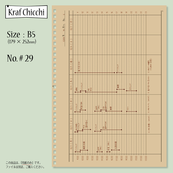 B5リフィル【#29】