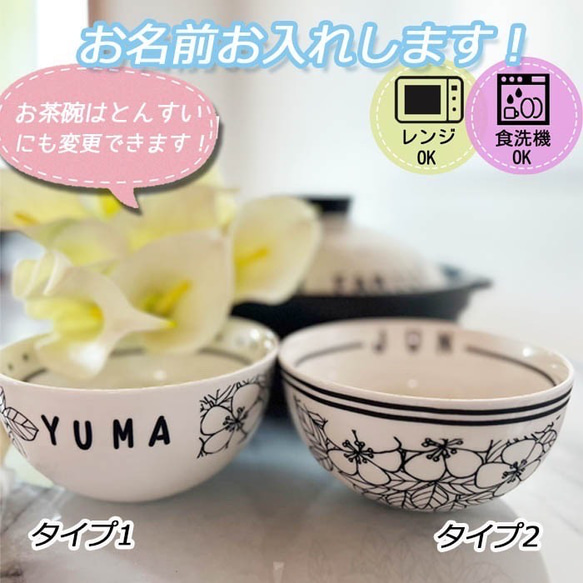 名入れオーダー 茶碗 とんすい プレゼント ボタニカル 花柄  引っ越し祝い 結婚祝い 出産祝い ハンドメイド