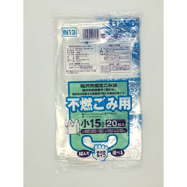 ジャパックス   稲沢市指定ゴミ袋  不燃手付15L 小20枚 IN13 1ケース（1200枚）（直送品）