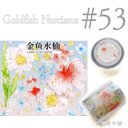 * マステ [切] * Goldfish Narcissus【53】