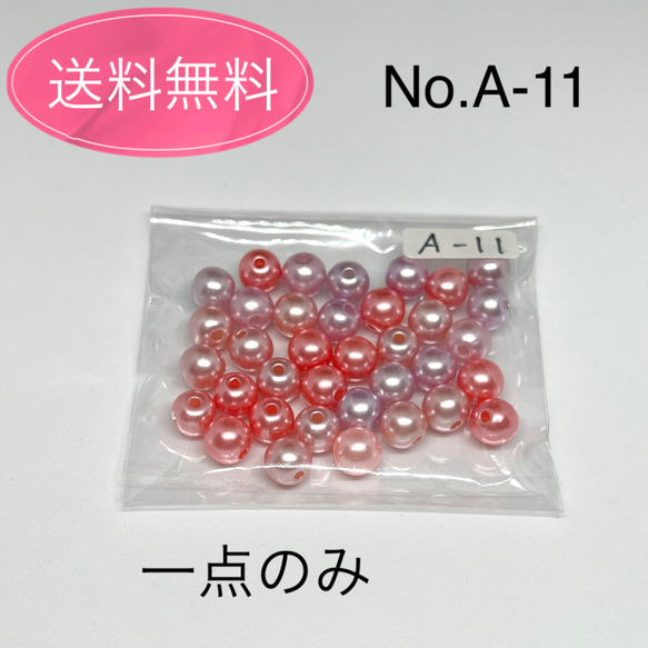 【送料無料】No.A-11   プラパール　アクリルパール　樹脂パール　アソートMIX