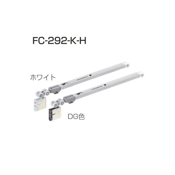 アトムリビンテック FC-292-K-H