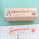 先生シリーズ『名前をわすれずに！』スタンプ