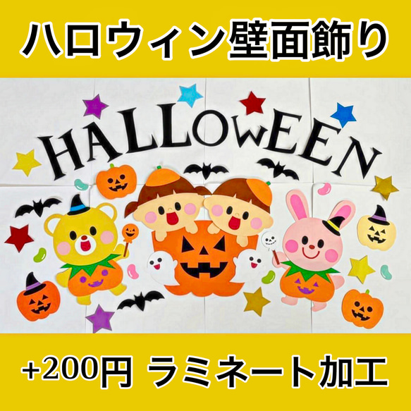 【＋200円でラミネート加工】10月 秋の壁面飾り ハロウィン壁面