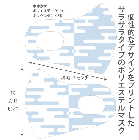 おしゃれマスク　個性的なデザインのプリントマスク　サラサラポリエステルマスク　洗えるマスク　大人用　霞柄2