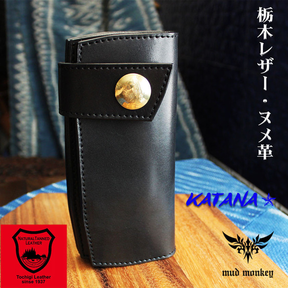 栃木レザー ヌメ革黒 長財布 / KATANA / コンチョコインビンテージゴールド