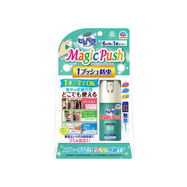 アース製薬 消臭ピレパラアース Magic Push 無臭タイプ F358760