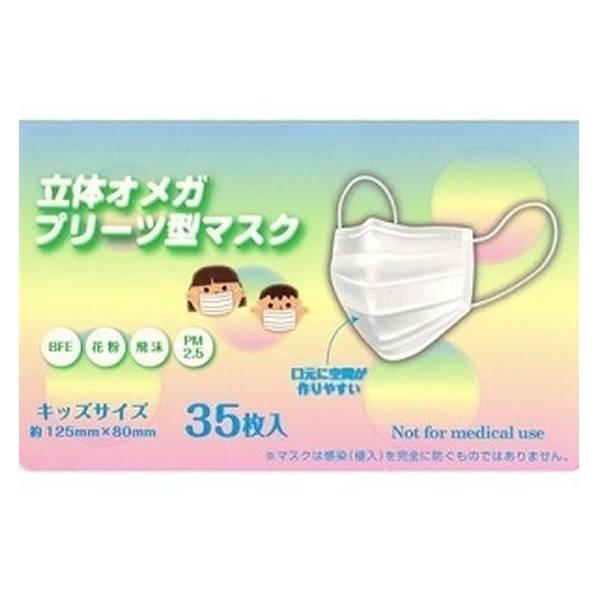Yamato(大和工場) 大和工場/立体オメガプリーツ型マスク キッズサイズ 35枚入 FCM3610