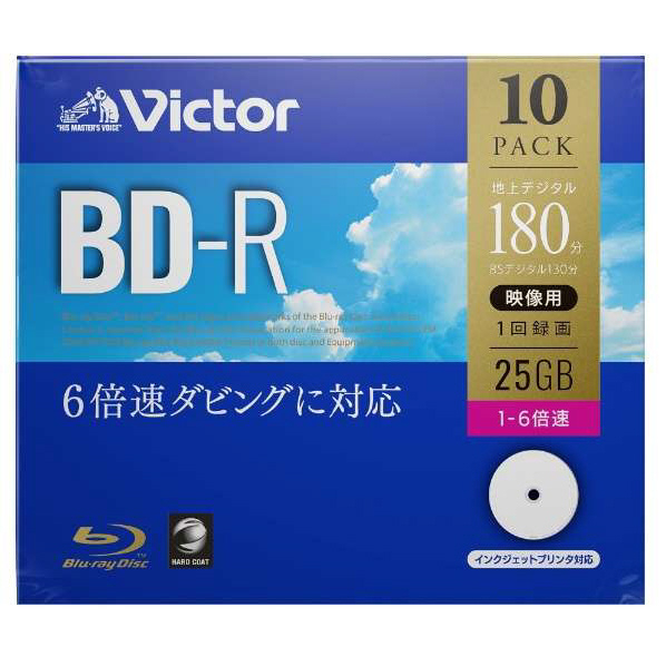 ビクター 録画用BD-R 25GB 1-6倍速 インクジェットプリンター対応 10枚入 VBR130RP10J1