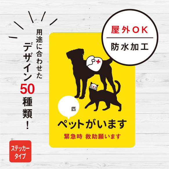 ステッカー おしゃれ 災害時ペット救助 猫犬ステッカー（イエロー） 救助 対策 玄関 シール ドア ねこ いぬ 防水加工