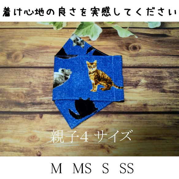 親子4サイズ：猫☆ネコ柄デニム調マスク【西村大臣風舟型】裏地晒：日本の晒が一番心地良い✨春夏秋冬