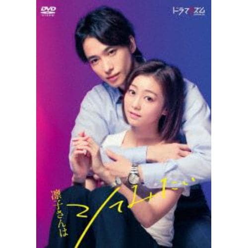 【DVD】凛子さんはシてみたい DVD-BOX