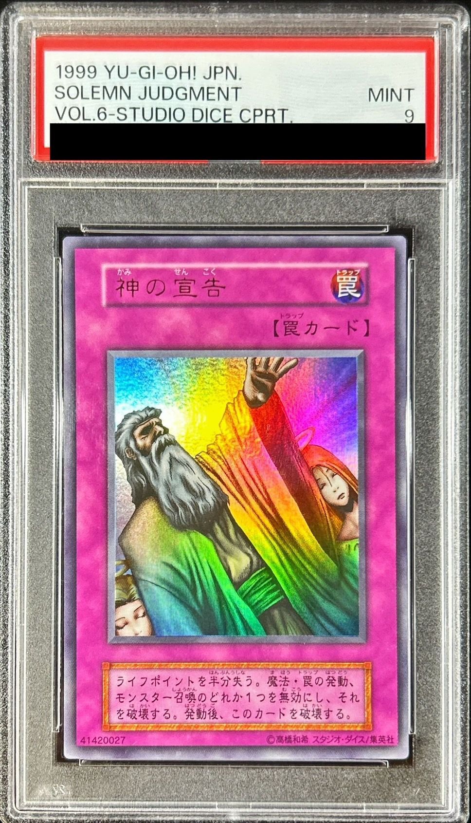 〔PSA9鑑定済〕神の宣告(初期)【ウルトラ】{-}《罠》