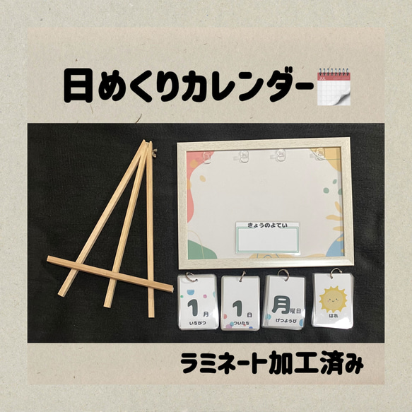 日めくりカレンダー♪育児、子育て、勉強、知育、手作り、ボード