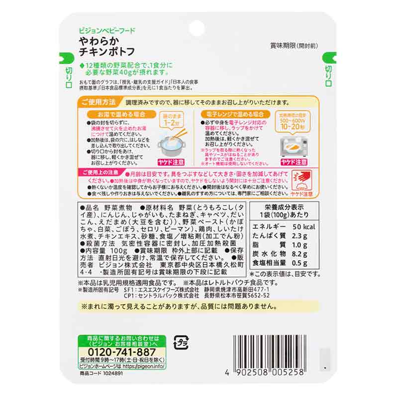 食育レシピ野菜 やわらかチキンポトフ 100g