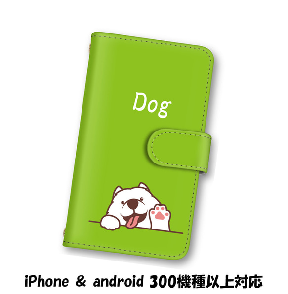 送料無料 スマホケース 手帳型 スマホカバー 犬 いぬ iPhone android