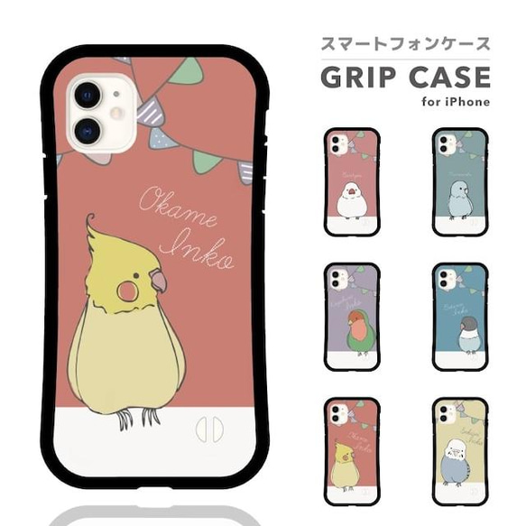 スマホケース iPhone15 14 SE グリップケース 耐衝撃 TPU おしゃれ インコ オカメインコ イラスト 鳥