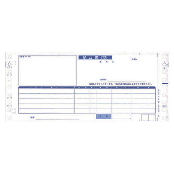 OBC 納品書 1000枚 F825689-4037