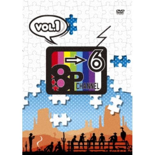 【DVD】 「8P channel 6」Vol.1