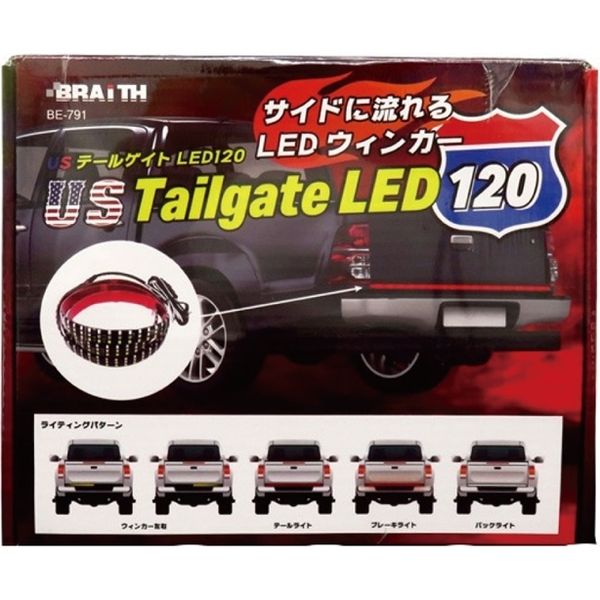 ブレイス USテールゲート LED120 BE-791 1個（直送品）