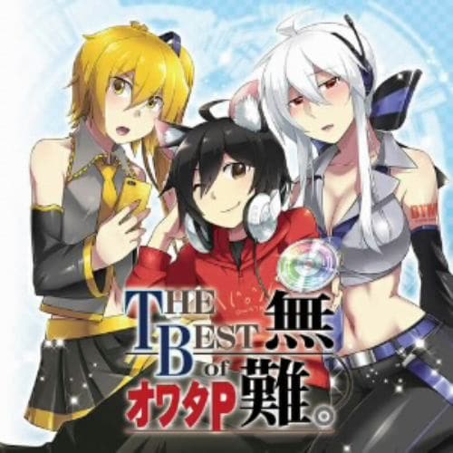 【CD】オワタP ／ THE BEST of オワタP無難。