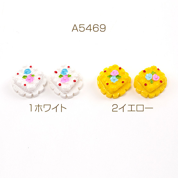 A5469-1  30個  スイーツデコパーツ ケーキ ミニチュアスイーツ貼付けパーツ 樹脂製    3 x（10ヶ）