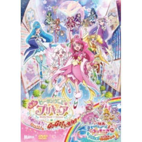 【DVD】映画ヒーリングっど プリキュア ゆめのまちでキュン!っとGoGo!大変身!!/(短編)映画トロピカル～ジュ!プリキュアとびこめ!コラボ ダンスパーティ!(特装版)