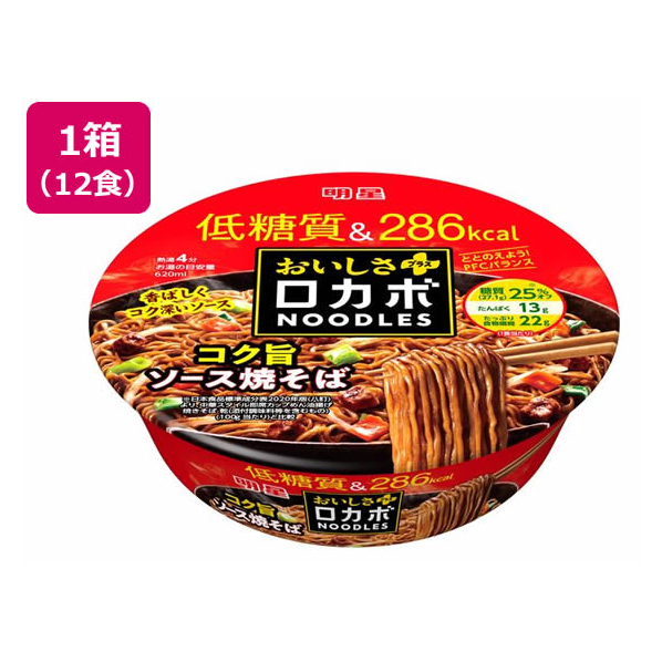 明星食品 ロカボNOODLESおいしさプラス コク旨ソース焼そば12食 FC744PW