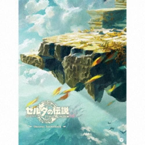 【発売日翌日以降お届け】【CD】「ゼルダの伝説 ティアーズ オブ ザ キングダム」オリジナルサウンドトラック(通常盤)