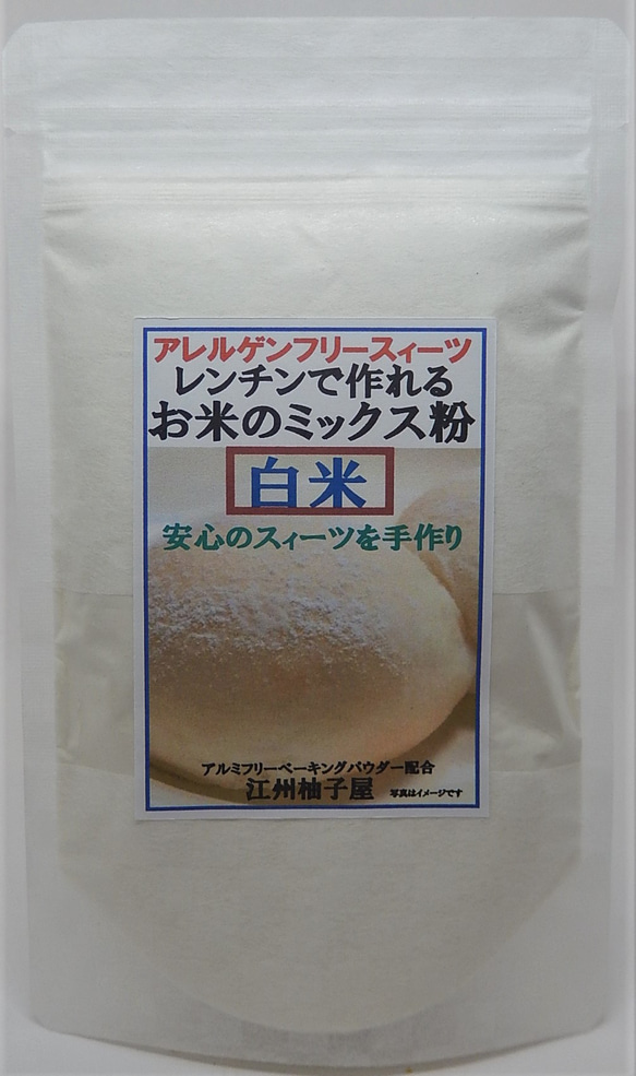 レンチンで作れるお米のミックス粉　白米　２００ｇ