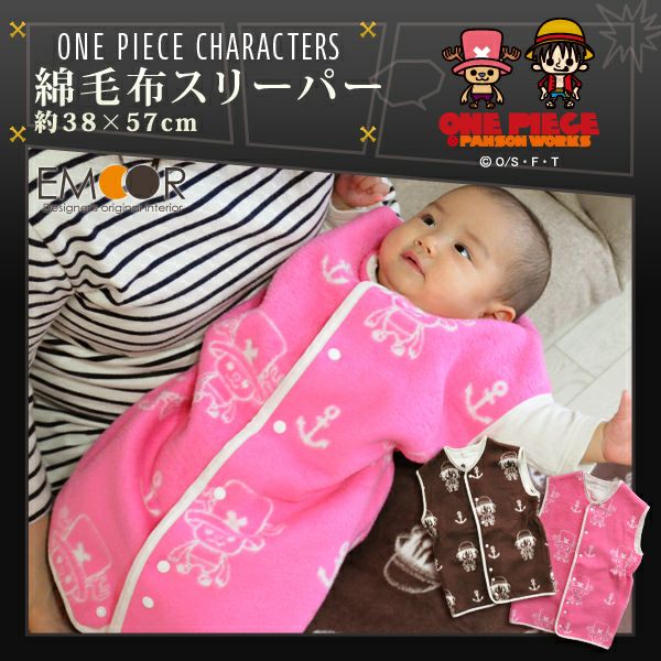 【ワンピース/ONE PIECE】綿毛布 2wayスリーパー 約38×57cm ルフィ/チョッパー