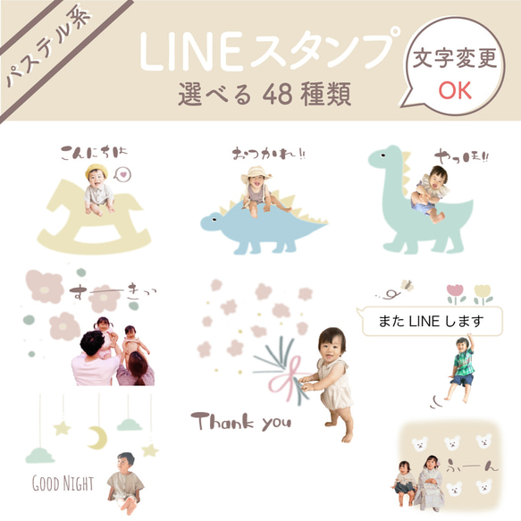 文字変更OK　LINEスタンプ　デザイン選べる48種類　パステル