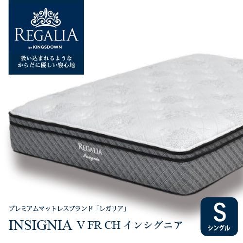 大塚家具 [シングル] 新モデルマットレス REGALIAレガリア「インシグニア V FR CH」8インチポケットコイル 抗菌防臭 アメリカ製