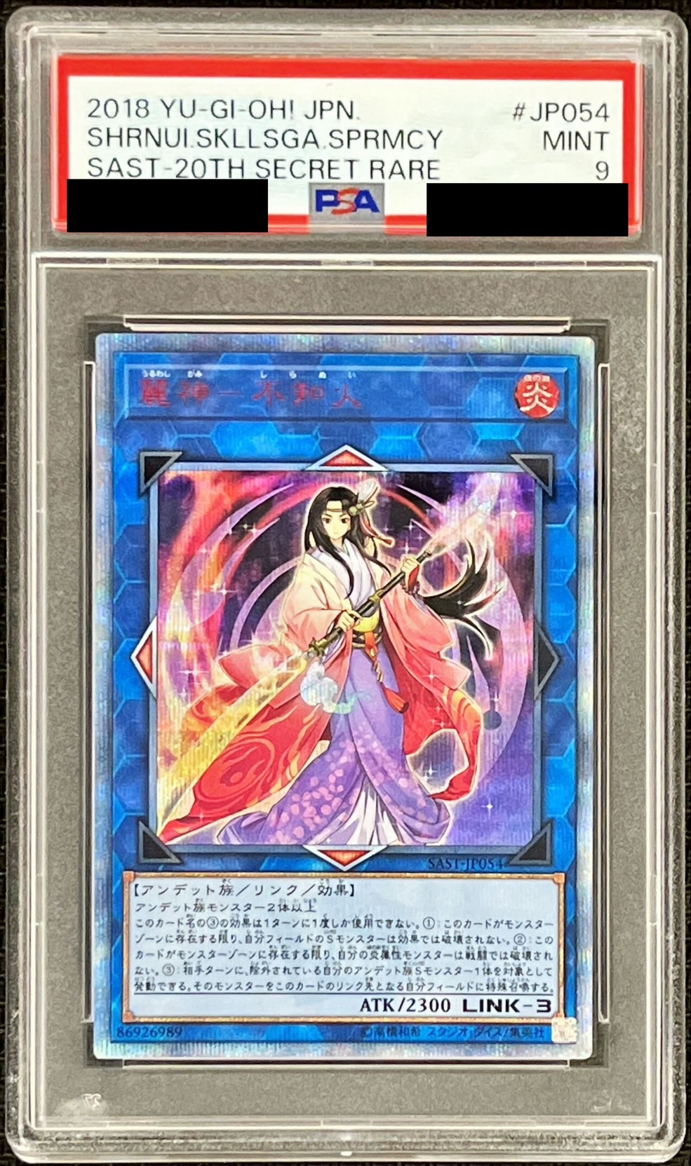 〔PSA9鑑定済〕麗神不知火【20thシークレット】{SAST-JP054}《リンク》