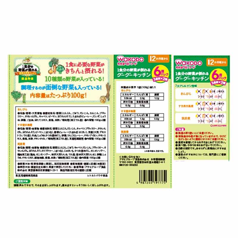 グーグーキッチン 1食分の野菜が摂れる おすすめアソート 6個パック