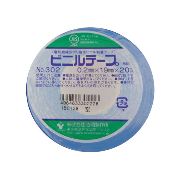 寺岡 ビニールテープ 19mm×20m ソラ FC282MR-No.302G