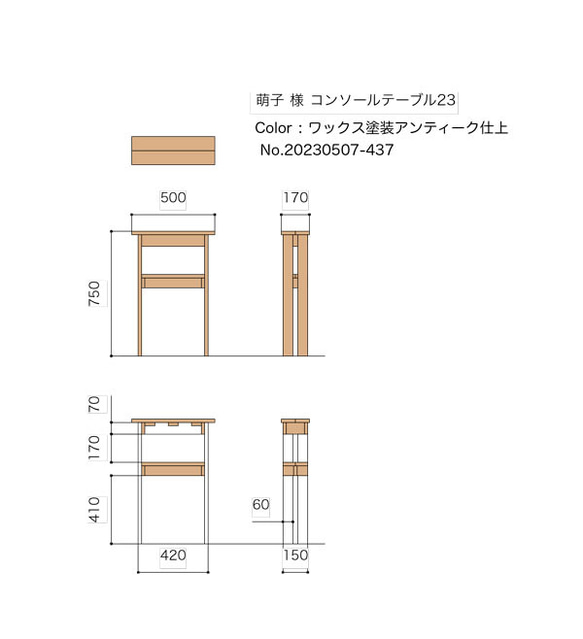 【萌子様専用ページ】オーダーコンソールテーブル23