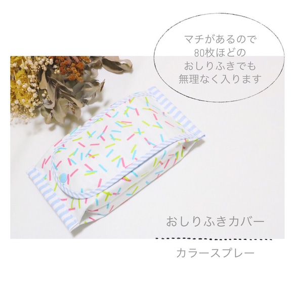 大容量！厚いお尻拭きでも無理なく入る外出時の持ち運びに便利なおしりふきカバー「 カラースプレー 」