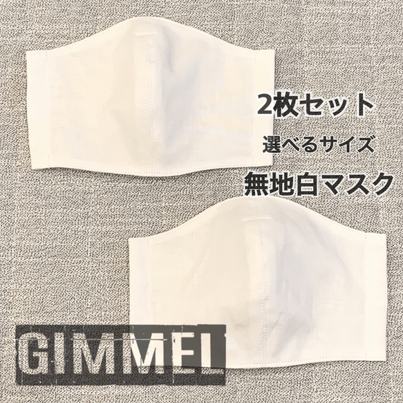 3日以内発送(A) 白マスク 2枚セット立体マスク★ガーゼ4層仕立て.学校や職場に◎ナチュラル　ホワイト　真っ白